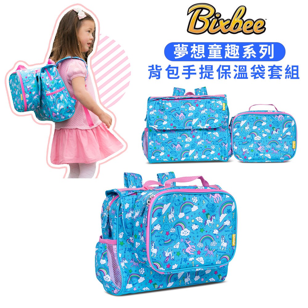 美國Bixbee 夢想童趣系列 彩虹小馬 背包手提保溫袋套組 後背包 書包 男童 女童 後背包