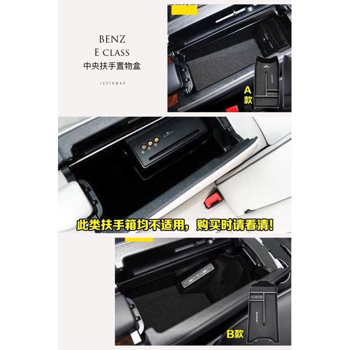 Benz E W212 A款 B款 中央扶手置物盒