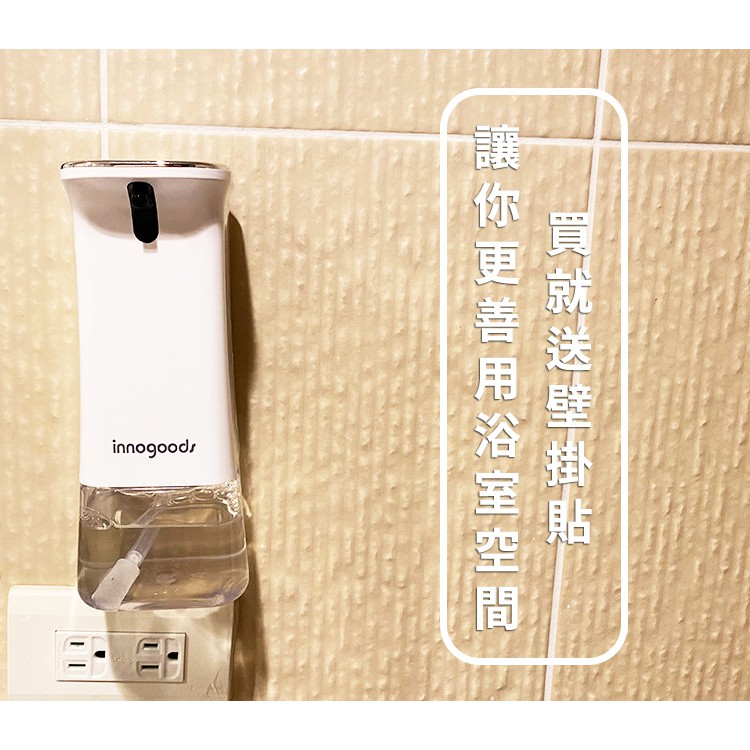 Innogoods 升級版自動感應泡沫給皂機 含壁掛貼與保養組 半年保固現貨供應 Mamayo媽媽友 蝦皮購物