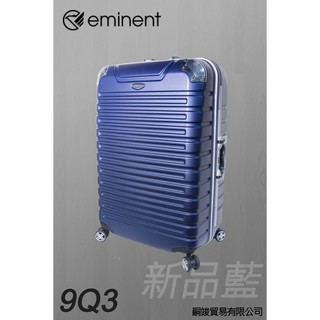 【嗣竣貿易】Eminent 萬國通路 9Q3 28吋 輕量鋁框箱新品藍，附束箱綁帶X1，隨身袋x1（隨機色）