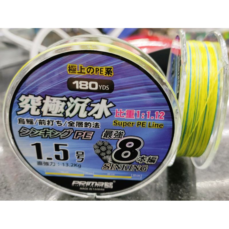 滿額免運 Prima 究極沈水高比重pe線前打 沈水165m 捲線器磯釣岸邊海釣場路亞黑吉輕量 蝦皮購物