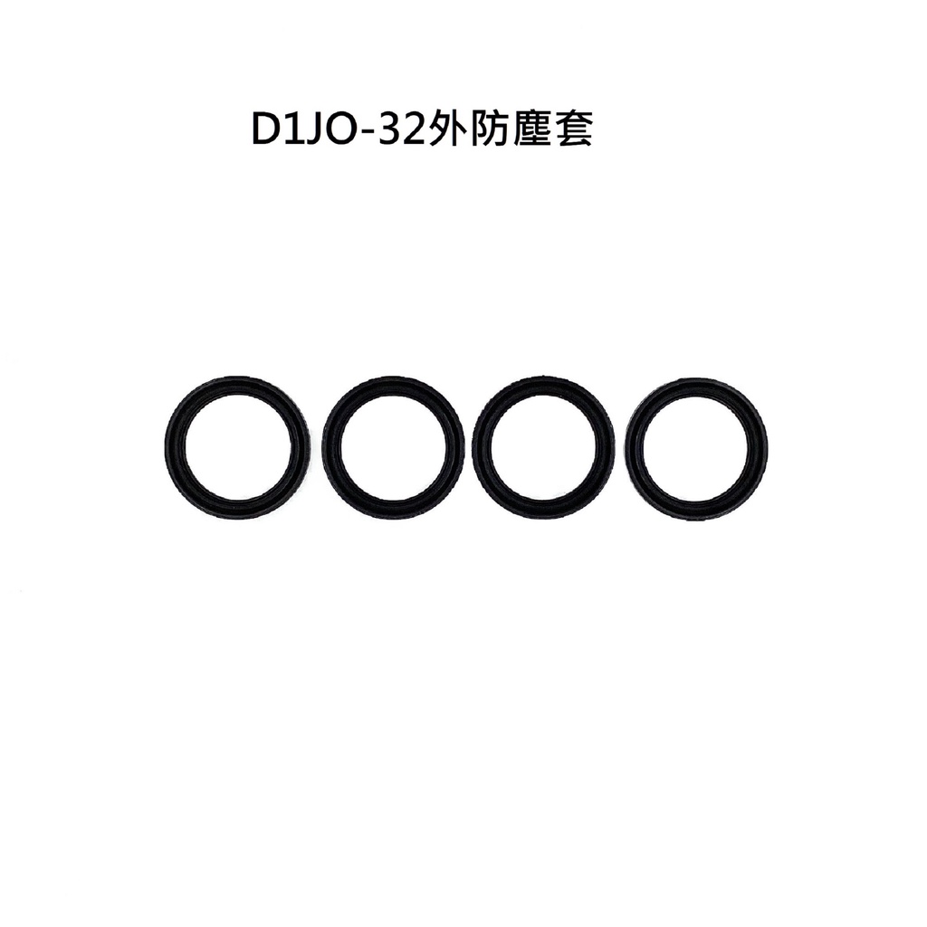 D1JO 32mm 活塞外防塵套(日式) (N-.D-.H-台製卡鉗專用)