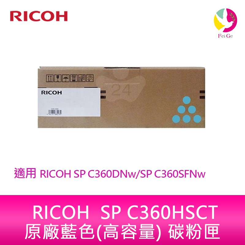 RICOH  SP C360HSCT原廠藍色(高容量) 碳粉匣 適用  SP C360DNW/SP C360SFNW