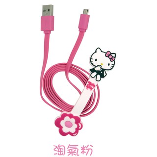 【現貨供應】HELLO KITTY 充電線 MICRO 數位傳輸充電線