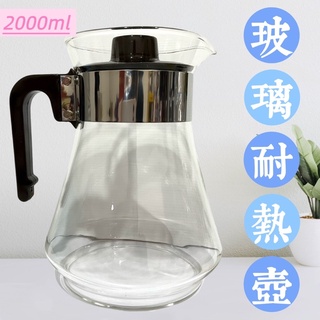 玻璃耐熱壺 玻璃壺 茶壺 2000ml