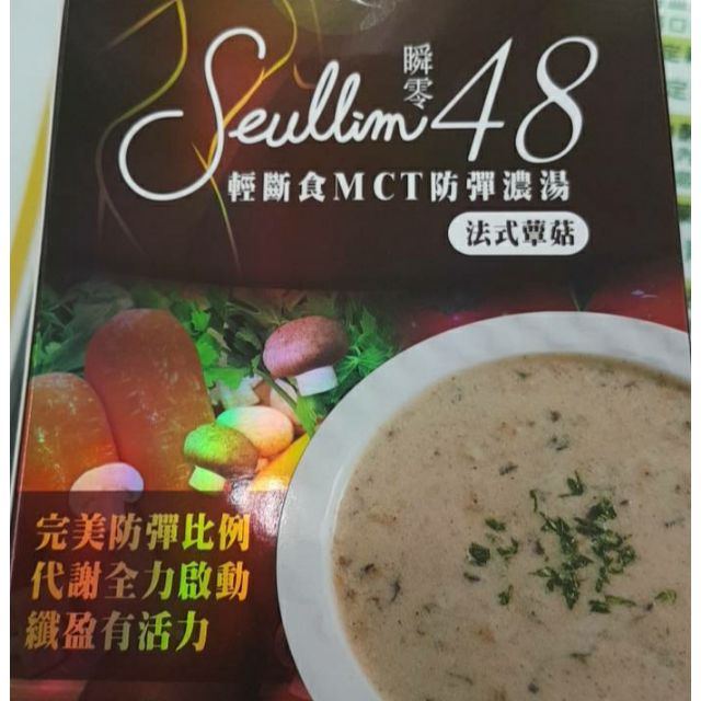 &lt;附發票&gt;現貨正品🤗Seullim 瞬零48 輕斷食MCT防彈濃湯 10包/盒 白家綺代言 白家綺推薦