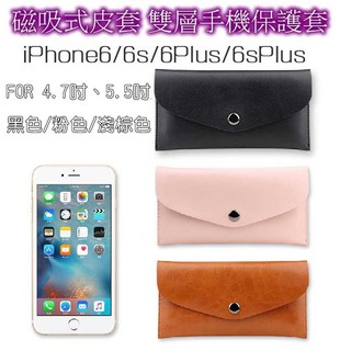 《B07》iPhone6/6s 磁吸式皮套 雙層手機保護套 4.7吋 錢包式皮套 手機袋 黑色、粉色、淺棕色