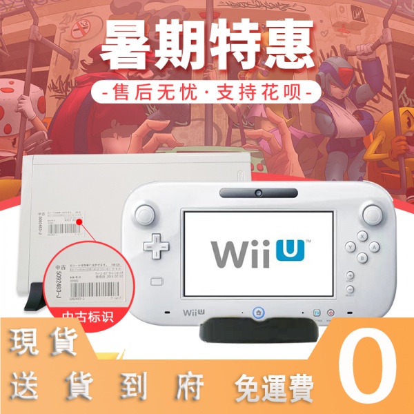 遊戲機熱銷 任天堂二手wiiu體感遊戲機皇冠店鋪548元雙固話到手玩wii U Wiiu 蝦皮購物