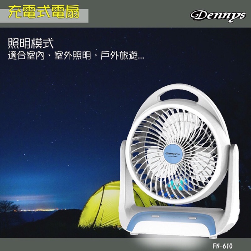 Dennys 充電式6吋桌扇/內建LED燈適合露營使用/可用行動電源充電(FN-610)