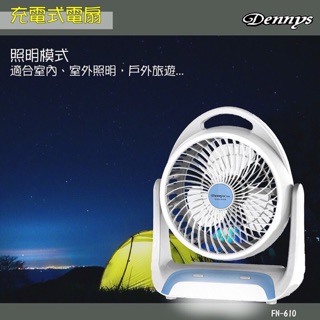 Dennys 充電式6吋桌扇/內建LED燈適合露營使用/可用行動電源充電(FN-610)