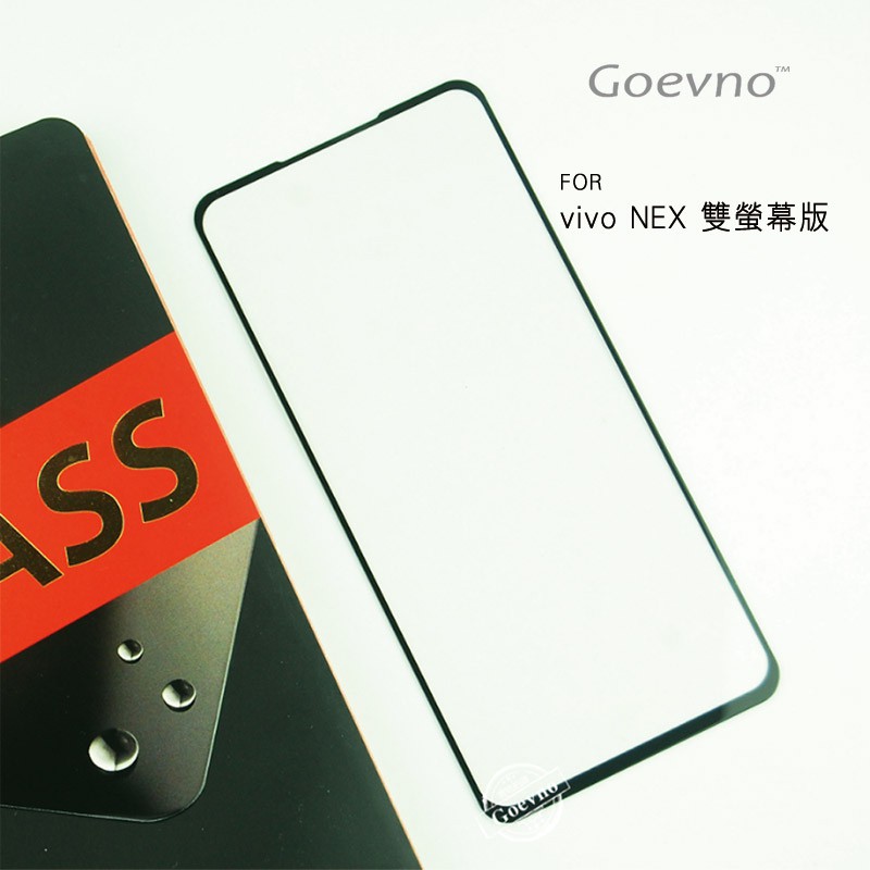 Goevno Vivo NEX 雙螢幕版 滿版玻璃貼 黑色 全屏 滿版 鋼化膜 9H硬度 保護貼 (僅有正面)