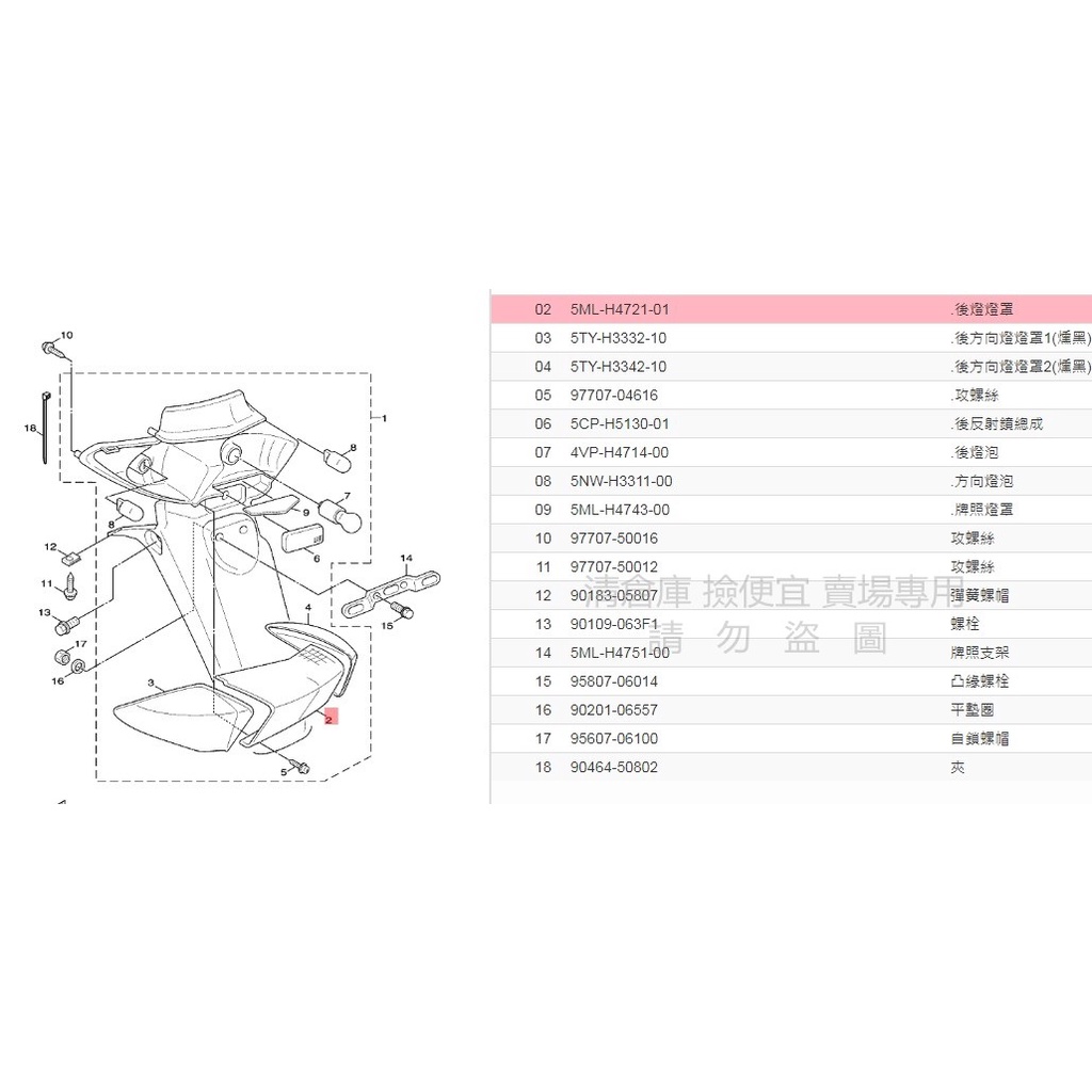 撿便宜料號 5ML-H4721-01   YAMAHA 山葉原廠後燈燈罩 一代 勁戰 125 後燈殼 尾燈殼 剎車燈殼