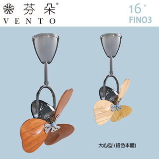【華燈市】芬朵16吋FINO3 迷你平方系列-大心型(鉻色本體) 0101093/0101095 燈飾燈具 精品吊扇