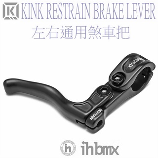 KINK RESTRAIN BRAKE LEVER 左右通用煞車把 BMX/越野車/極限單車/街道車/特技腳踏車/