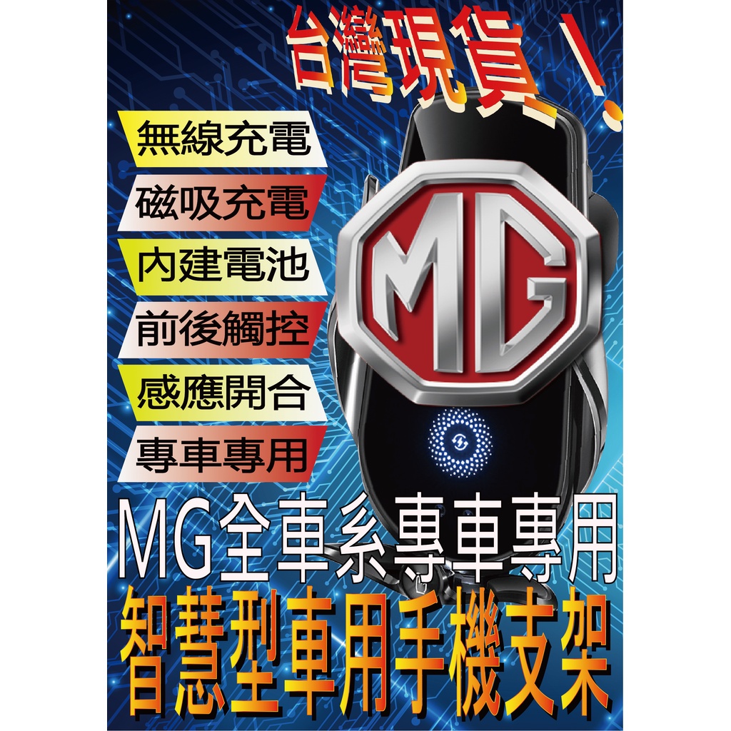 台灣現貨 MG HS MGHS 手機架 手機支架 車用手機支架 車用手機架 汽車手機架 車用無線充電手機架