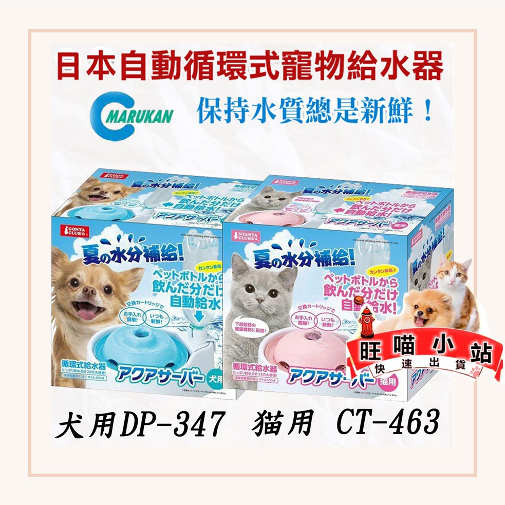 蝦皮最低價 日本marukan 自動循環式寵物給水器2l 犬用dp 347 貓用ct 463 蝦皮購物