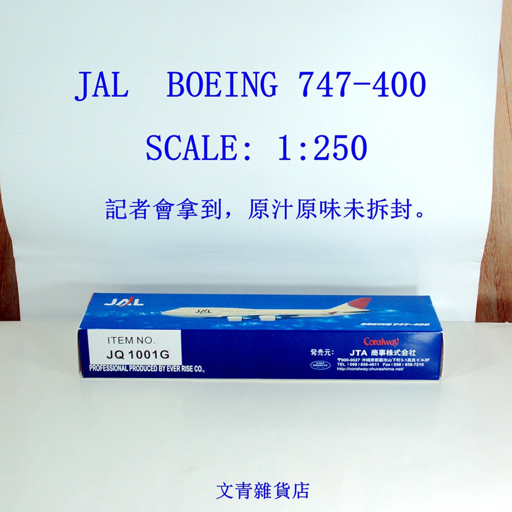 免運 旅遊記者釋出最後一架飛機模型 Jal Boeing 747 400 Scale 1 250 未拆封 蝦皮購物