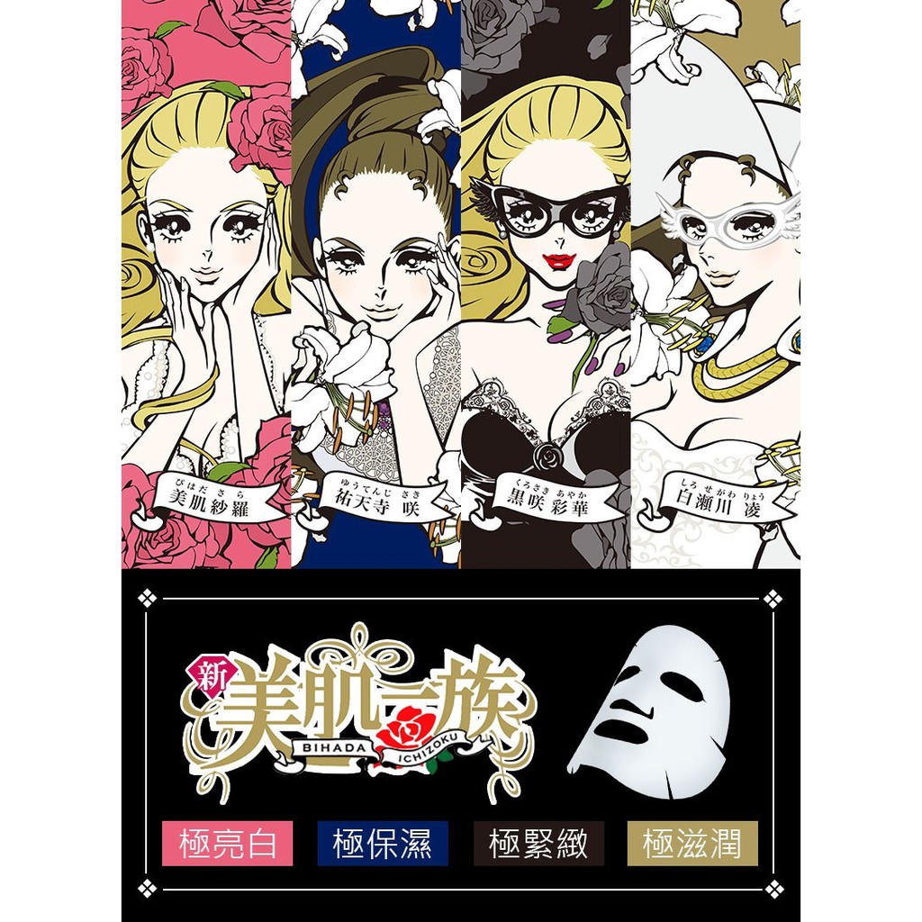 日本 Bihada Ichizoku 美肌一族 保養面膜黑色 彈力緊緻 片 含高達27m 蝦皮購物