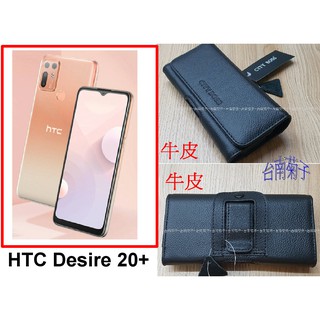 ★真皮頭層牛皮~ 【HTC Desire 20+】~腰掛橫式皮套~BW88