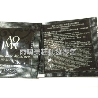 (降價出清)COSME DECORTE 黛珂 AQMW 舞蝶潤采妝底精華0.6G