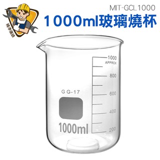 帶刻度燒杯 耐熱水杯 實驗杯 玻璃燒杯1000ml 刻度杯 烘焙帶刻度量杯量筒 MIT-GCL1000 精準儀錶旗艦店