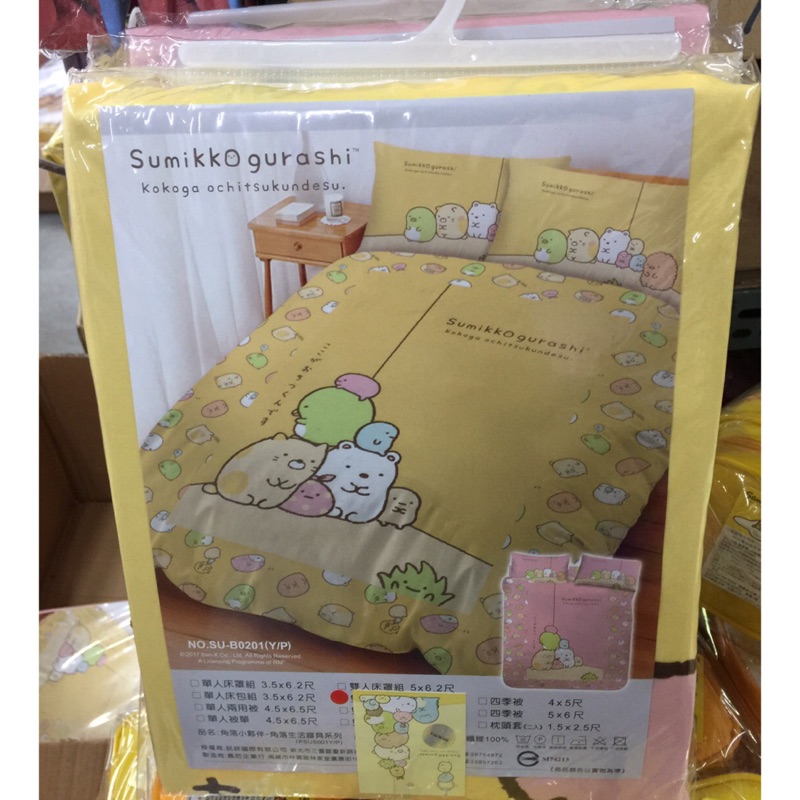 台灣製造 角落生物 雙人床包 涼被 兩用被