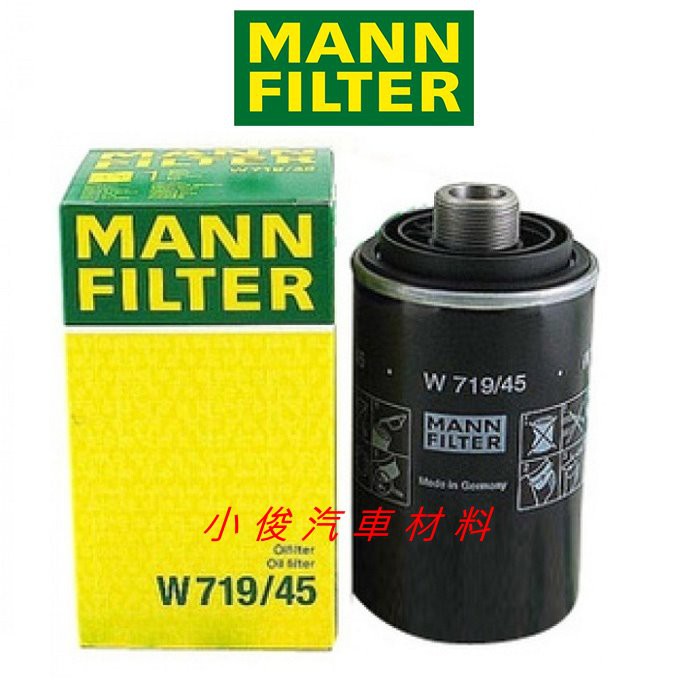 昇鈺 德國 MANN 機油芯 料號:W719/45 AUDI A3 1.8 A4 1.8 Q5 2.0