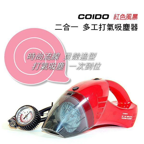 車之嚴選 cars_go 汽車用品【紅色風暴】打氣機150PSI+吸塵器60W 二合一 車用12V點煙器用