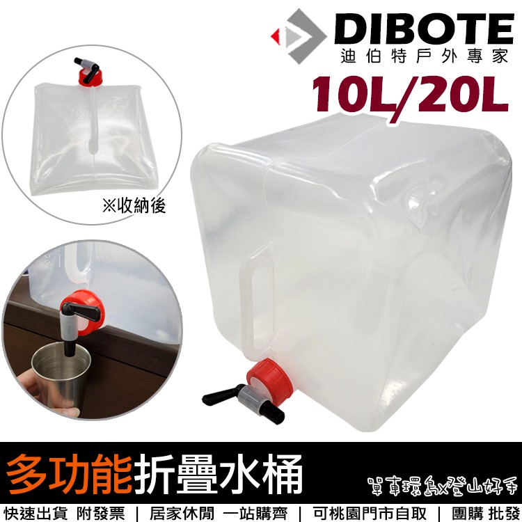 【登山好手】便攜多功能手提式透明折疊水桶-10L/20L 手提水桶 水桶 儲水桶 摺疊水桶 露營水桶 10公升 20公升