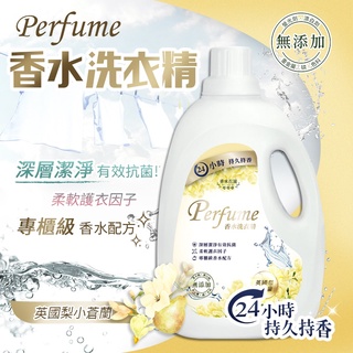 現貨 英國梨小蒼蘭 濃縮香水洗衣精 2000ml【33344】