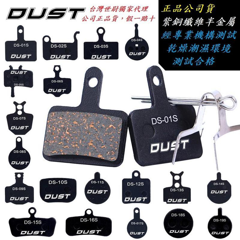 【RISK DUST 碟煞 來令片】1輪份 散熱快 堅韌耐磨 耐高溫 靜音 煞車片 油壓碟煞 剎車 煞車皮【B60】