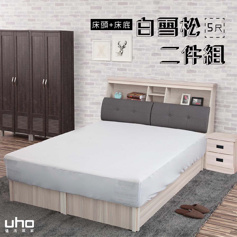 【UHO】凡妮莎-白雪松2件式房間組(床頭箱+床底組合)(5尺雙人/6尺雙人加大)