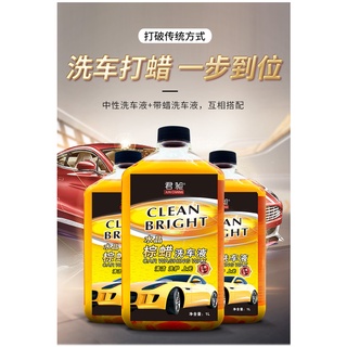 一步到位 越洗越亮 金棕蠟洗車液 洗車打蠟上光三合一洗車精 1L裝高泡洗車水蠟 高濃縮泡沫洗車液 汽車清洗劑