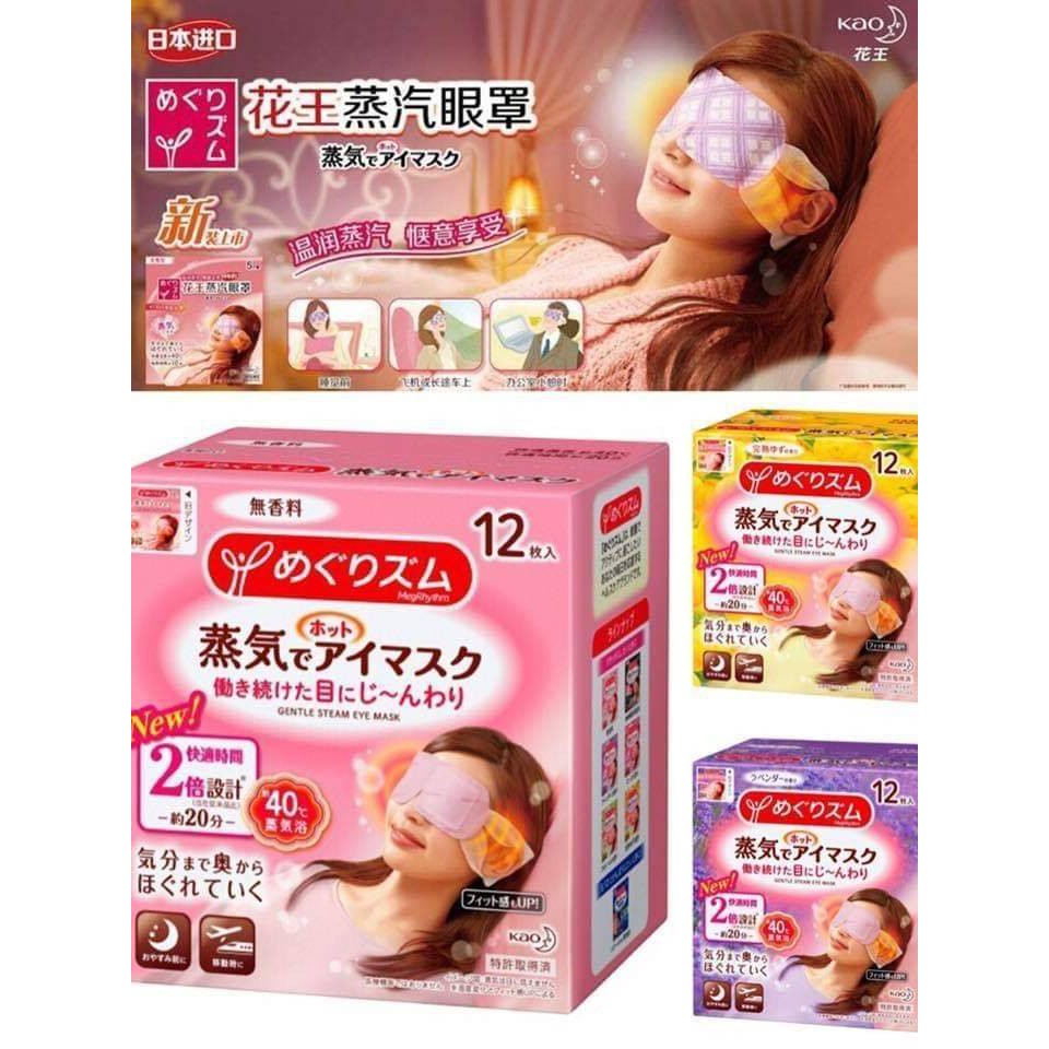 日本花王 最新款 蒸氣感溫熱眼罩