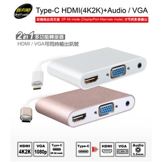 ★摩兒電腦☆伽利略 Type-C HDMI 4K2K+Audio/VGA TYPE-C轉接器 筆電螢幕擴充器