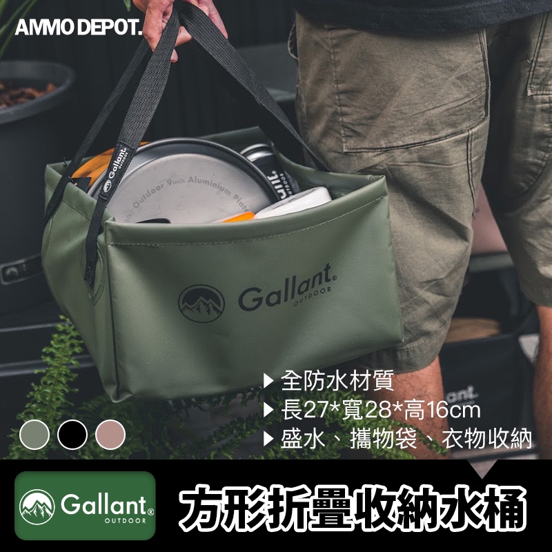 【彈藥庫】Gallant 手提 方形 折疊 水桶 收納桶 洗衣袋 提水桶（13L） #glntca020