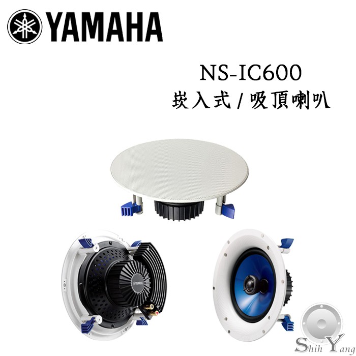 YAMAHA 山葉 NS-IC600 崁入式喇叭 吸頂喇叭 (1對) 6.5吋 音質佳、精準 安裝便利 公司貨 保固一年