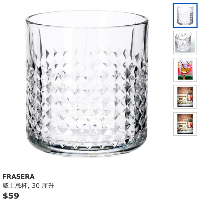 Ikea 宜家家居 玻璃杯 酒杯 威士忌杯, 30 厘升