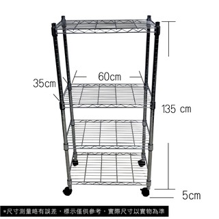 【我塑我形】免運 60 x 35 x 140 cm 移動式萬用鐵力士鍍鉻四層收納架 收納架 置物架 鐵力士架 四層架