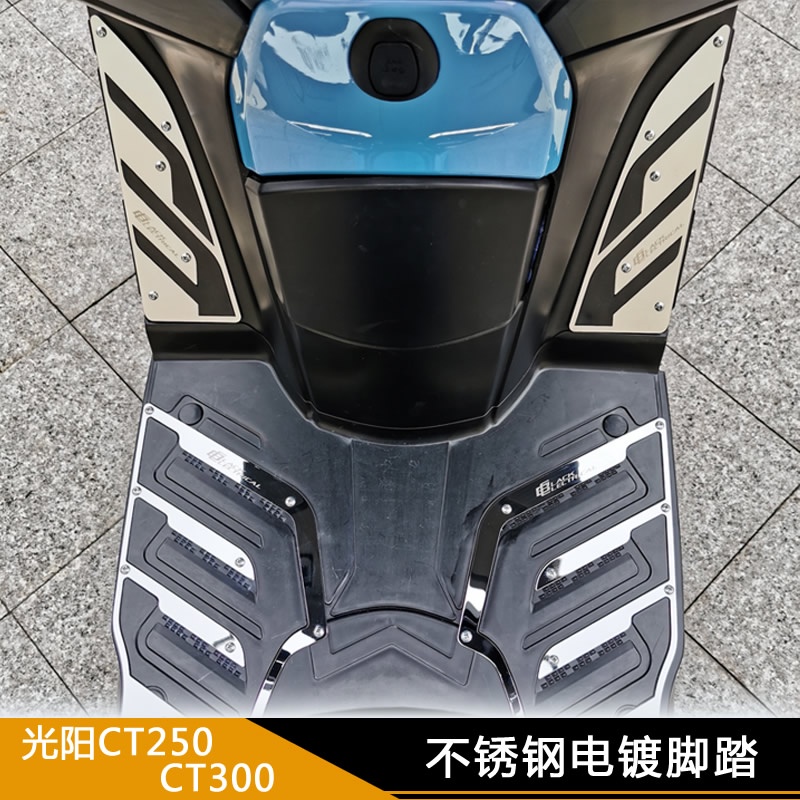 現貨極速發貨♈✎☫光陽CT250不銹鋼裝飾腳墊CT300金屬腳踏墊專用改裝件配件