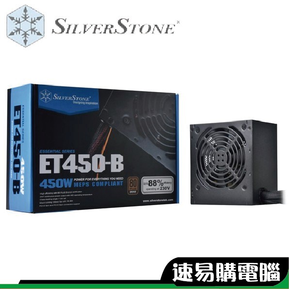 SilverStone 銀欣 ET450-B 450W 550W 650W 銅牌 直出線 電源供應器 五年保