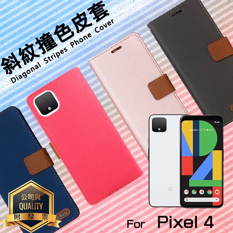 精彩款 Google谷歌 Pixel 4 XL 4a 5G版 6 7 8 Pro 7a 6a 斜紋撞色皮套 側翻 保護套