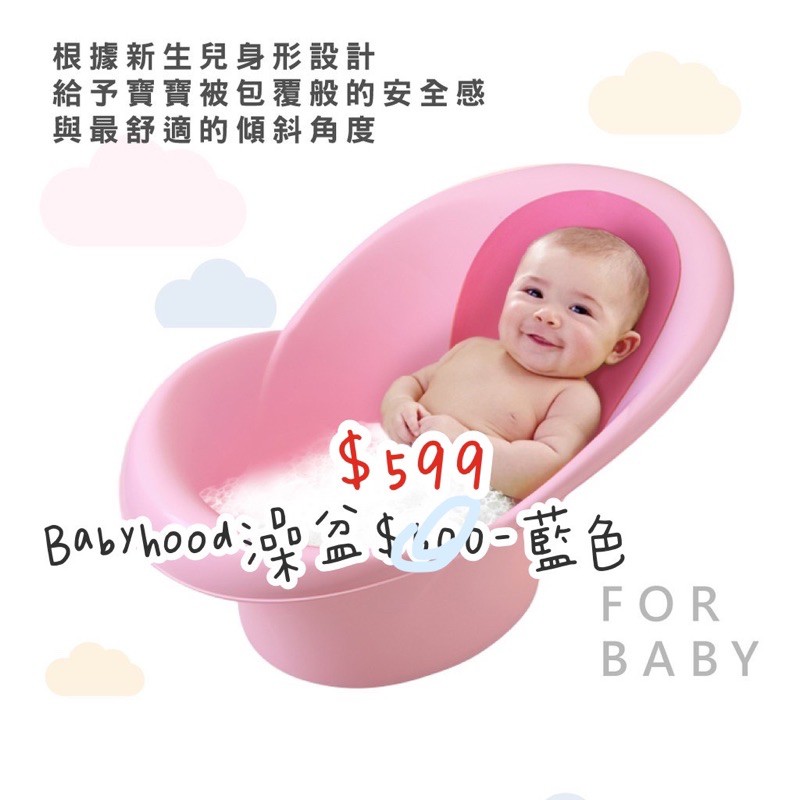 Babyhood澡盆-藍色