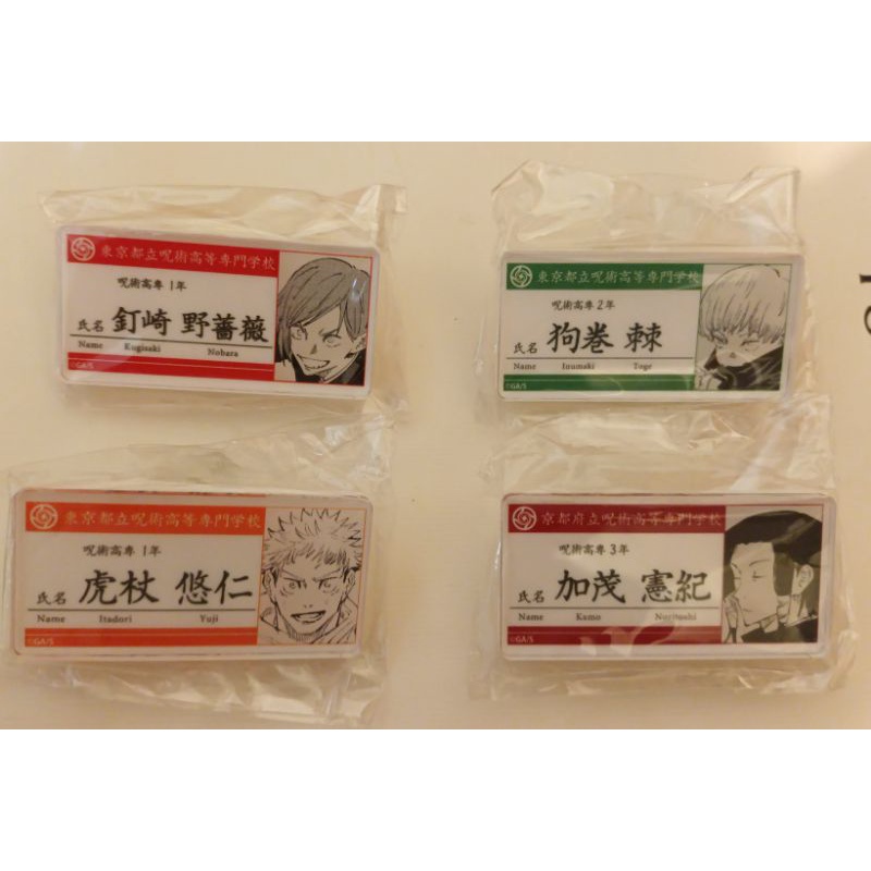 咒術迴戰 原畫壓克力名札 狗卷棘 虎杖悠仁 狗卷棘 釘崎野薔薇 加茂憲紀