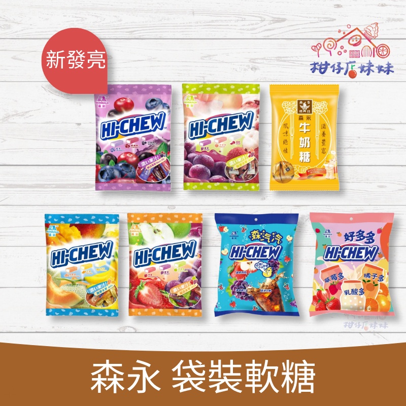 森永 HI-CHEW 嗨啾軟糖 水果 / 檸檬 袋裝 110g 糖果