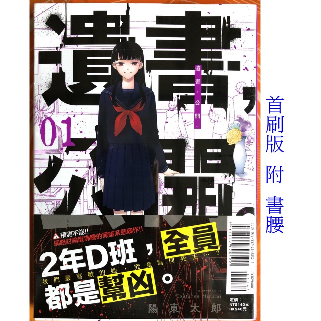 休閒可樂 遺書 公開1 首刷版附書腰 作者 陽東太郎 東立少年漫畫 蝦皮購物