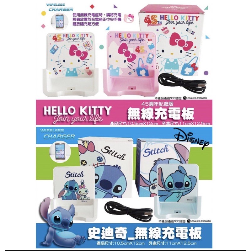 【迪士尼】全新正版授權 史迪奇 Hello Kitty 無線充電板 約12公分 無線充電盤 無線充電 充電器