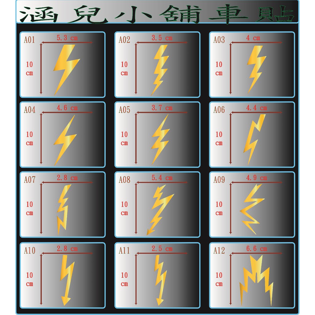 ►閃電◄ lightning汽車機車裝飾 汽車貼紙 機車貼紙 造型貼紙 行李箱 反光 防水貼紙 壁貼 筆電貼紙 安全帽