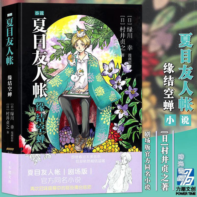 夏目友人帳小說的價格推薦第8 頁 21年5月 比價比個夠biggo
