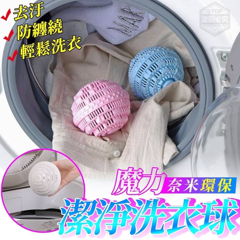 ▶️現貨供應>商品在台中>🔸 魔力奈米環保潔淨洗衣球(不挑色)🔸◀️
